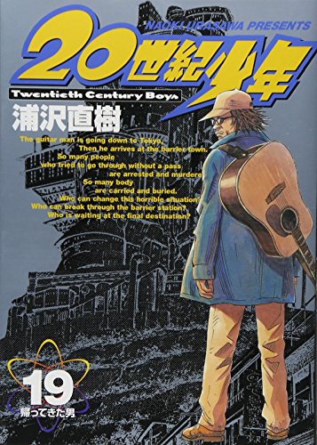 20世紀少年』 全22巻 - マンガ表紙博物館